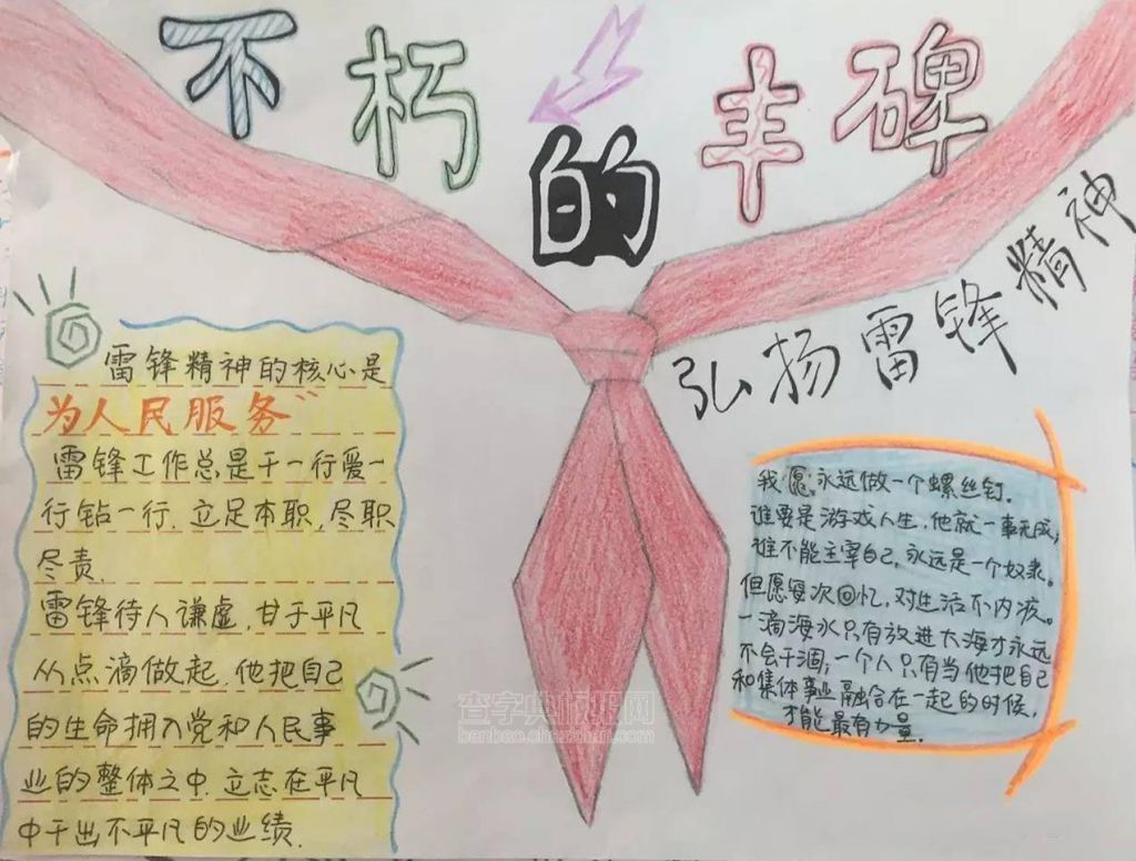 2020小學生學雷鋒手抄報